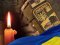 У бою на Запоріжжі обірвалося життя військового з Волині